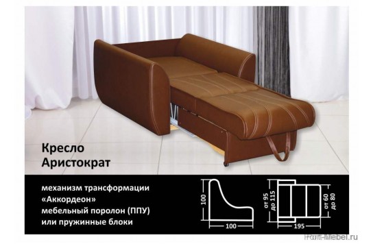 Кресло-кровать Аристократ